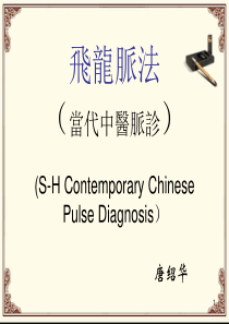 飞龙脉法2015.