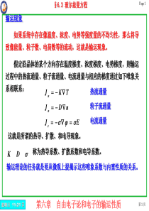 25、玻尔兹曼方程-金属的电导过程