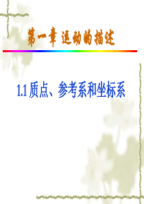 参考系和坐标系