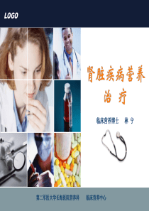 肾脏疾病营养治疗