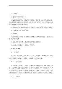 泥水平衡管顶管施工方案