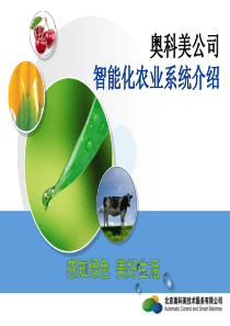 农业物联网解决方案(详细)