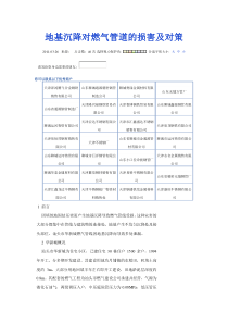 新建铁路隧道下穿天然气管道安全施工技术方案