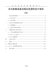 多功能集成直流稳压电源的设计2