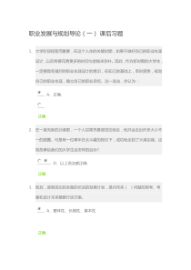 锦城网职业生涯规划-课后习题答案