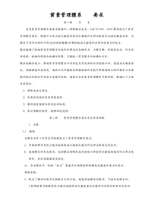 [ISO培训资料]ISO质量管理体系要求(DOC 36页)