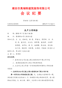 公司会议纪要模板
