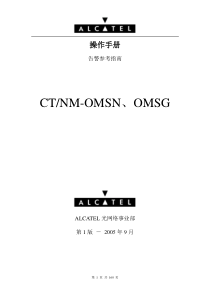 传输设备一般故障处理指导手册