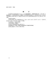 焊接质量要求金属材料的熔化焊——完整质量要求(1)