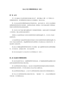 外聘律师管理办法----简单版