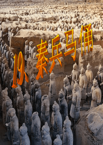 19.《秦兵马俑》ppt课件