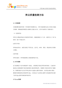焊点质量检测方法