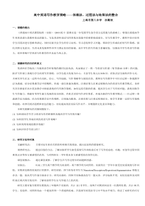 高中英语写作教学策略体裁法过程法与结果法的整合