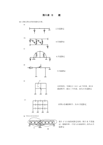 同济大学-朱慈勉版-结构力学-课后答案(下)