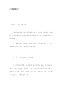 名师教作文