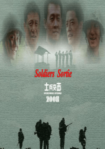 Sodier  Sortie 士兵突击 英文