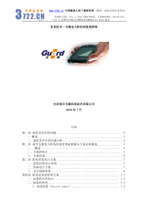 【信息技术--戈德电力防伪封签理系统】（doc41页）