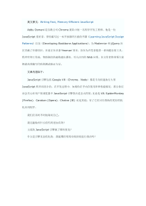 编写高效的JavaScript程序