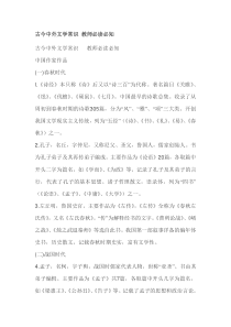 古今中外文学常识 教师必读必知