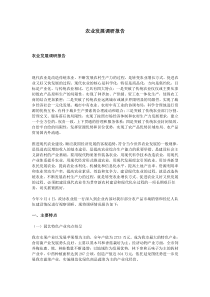 农业发展调研报告