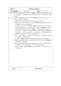 【企业制度】iso9000认证办法