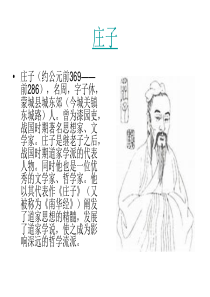 庄子