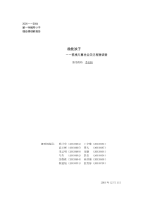 救救孩子-邓论课调研报告