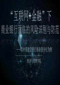 创新项目汇报PPT