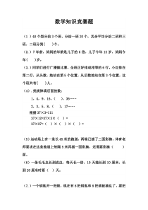 全国小学三年级数学竞赛试题
