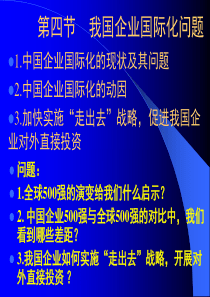 第2章跨国公司理论