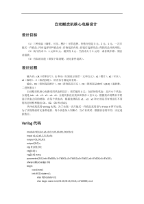 时序逻辑课程设计