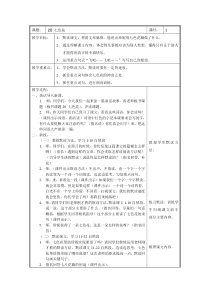 《七色花》教案