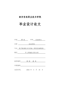 21324P11曹政毕业设计论文