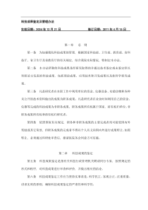 科技成果鉴定及管理办法