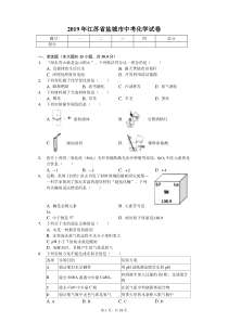 2019年江苏省盐城市中考化学试卷(答案解析版)
