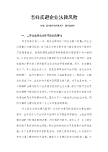 企业法律风险管理