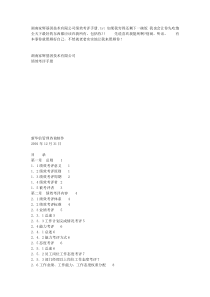 湖南家辉基因技术有限公司绩效考评手册