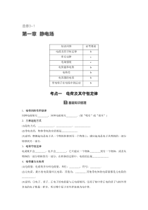 2018版浙江-学业水平考试物理讲义选修3-1--第一章--静电场