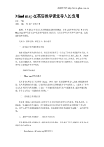 Mind-map在英语教学课堂导入的应用