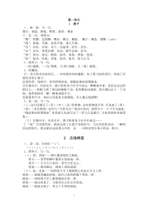 人教版三下语文作业本答案