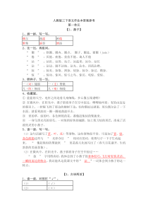 三下语文作业本答案参考