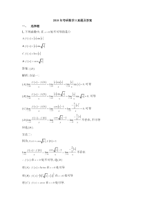 2018年考研数学三真题及解析