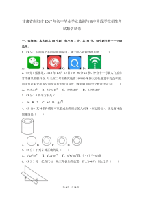 2017年甘肃省庆阳市中考数学试卷(含答案解析版)