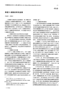 肠道L细胞的研究进展