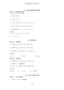 职高数学第二章不等式习题集附详细标准答案