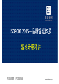 东莞ISO9001认证,ISO9001-XXXX转版培训教材