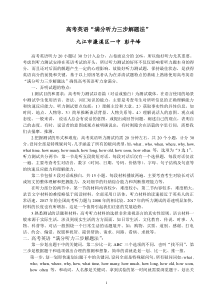 满分高考英语听力技巧
