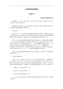 律师见证书范文