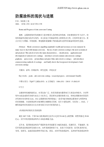 防腐涂料的现状与进展