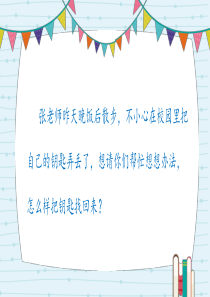 新人教版(部编)三年级语文下册《七单元--寻物启事》导读课-2